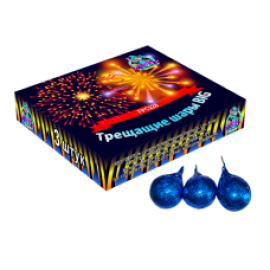 Трещащие шары BIG SIZE (3 шт)