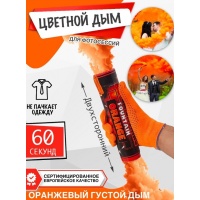 Цветной дым двухсторонний  maxsem (оранжевый)